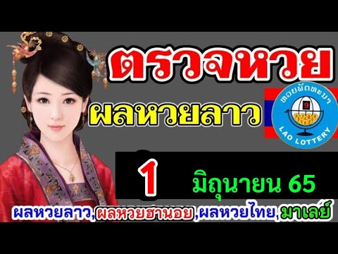 ตรวจ หวย