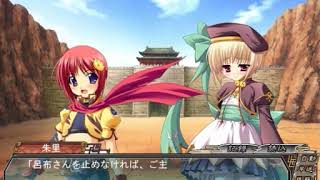 真・恋姫†無双 を実況プレイ【ぁこ藤】Part 30