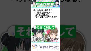 【学力テスト】コトハさんの回答がこちら…!!?【パレプロ切り抜き】#shorts