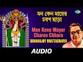 Mon Keno Mayer Charon Chhara Dhananjoy Bhattacharya Audio
