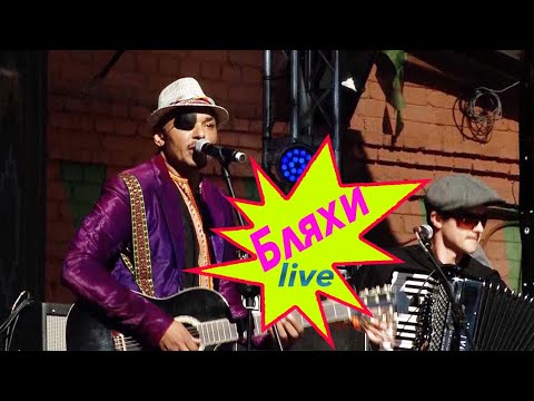 Jonych i Ципа Band - Тачка на литовських бляхах (live)