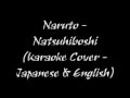 Naruto - Natsuhiboshi (Karaoke Cover) Japanese ...
