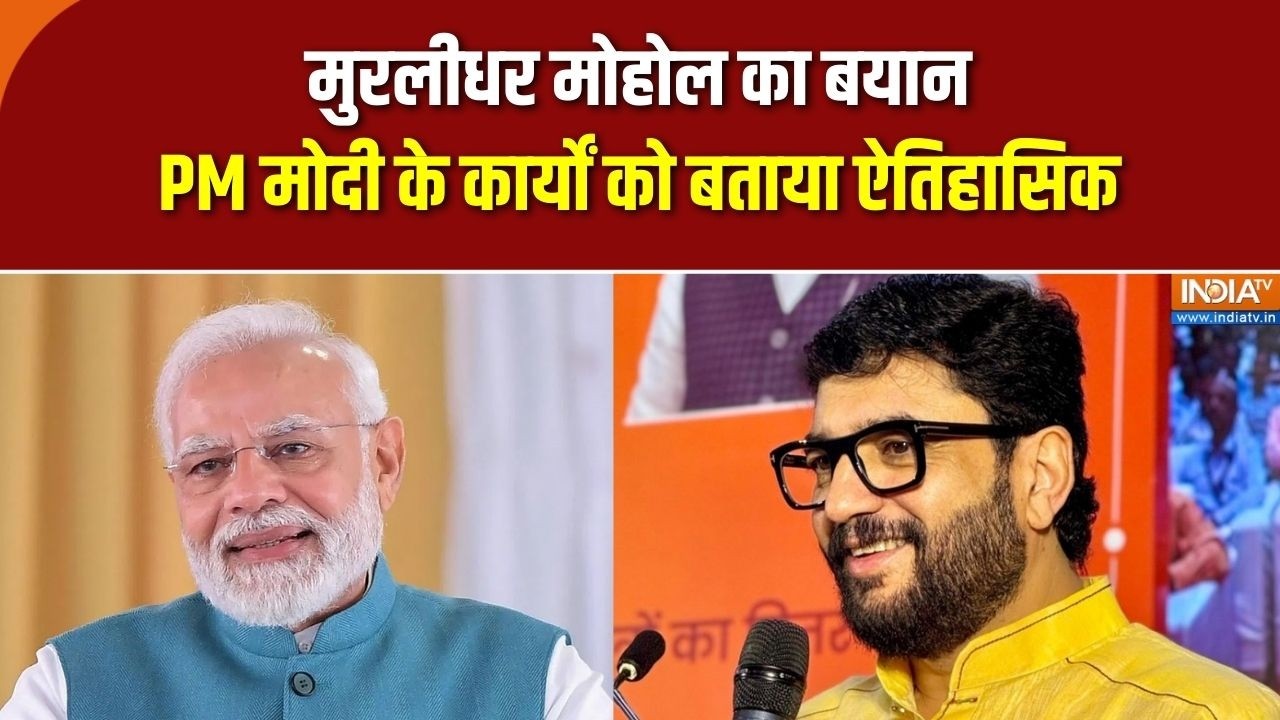 Murlidhar Mohol ON PM Modi: पुणे में मुरलीधर मोहोल ने PM मोदी के नेतृत्व