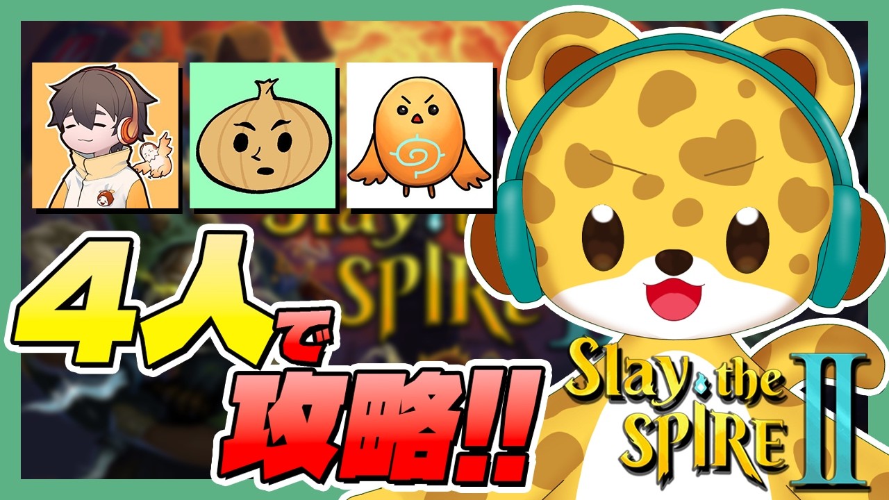 【 スレスパ2 】４人でマルチ攻略していく！！！【 ちーの / eoheoh / フルコン / ひょう太朗 】