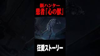 患者がハンター化した理由は… #shorts #第五人格  #identityv #ゲーム実況