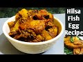 Llish Macher Dim Recipe Hilsa Fish Egg Curry Hilsa Egg Recipe Ilish Macha Manji Tarkari Macha Manji