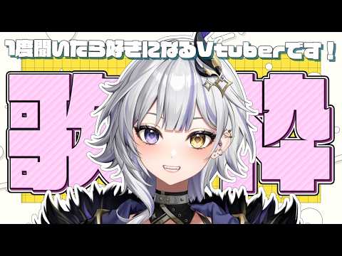【#歌枠 /KARAOKE】お昼寝をしてたらこんな時間でビビる👼
