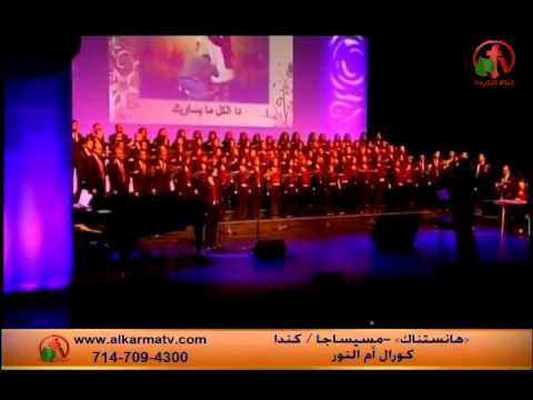 يسوع سؤل قلبي أنت - كورال أم النور