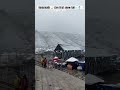 Kedarnath Live First Snow Fall ️ ️ Kedarnath Update Kedarnathdham