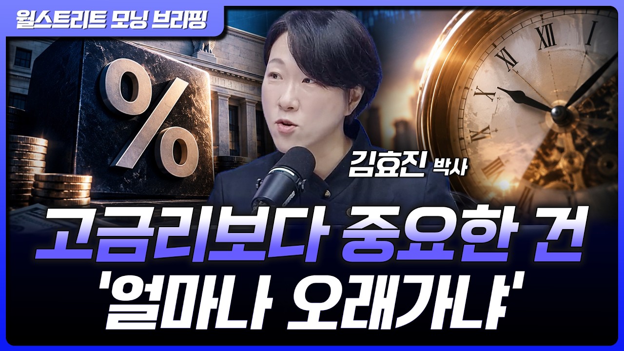 금리 상승에도 주가는 버틴다…'종목 압축'은 어디로? | 신영증권 김효진 박사 [글로벌 인터뷰]