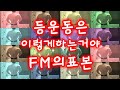 헬스초보자 홈트레이닝 등운동루틴 등운동은 이렇게하는거야 FM의표본 몸짱 등근육 바벨로우 근육운동 근력운동 헬스트레이너 몸만드는방법 집에서하는운동 헬스유튜버 헬린이루틴