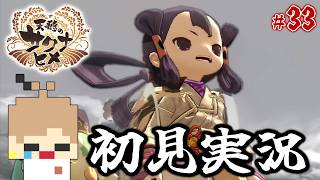 【天穂のサクナヒメ #33】米を作って強くなる！稲作アクションRPG！【初見実況】