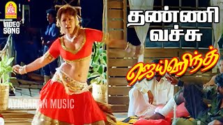 Download lagu Thanni Vachu - HD Video Song | தண்ணி வச்சு தண்ணி வச்சு | Jai Hind | Arjun | Ranjitha | Vidyasagar mp3