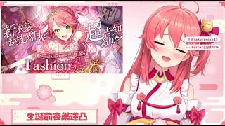 逆凸待ちのみこち、そらちゃんをミュートにして恐怖におののく