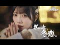 Music Video ぎゅっと 冬恋 Peel The Apple