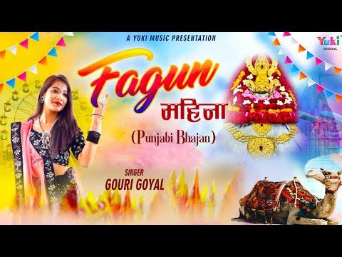 फागण महीना आया उड़ता गुलाल लिरिक्स
