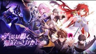 【#崩壊スターレイル】開拓クエスト「汽笛は轟く、帰寂のさなかに」メインストーリー 　多分ラストバトル前から