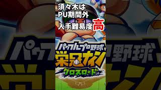#栄冠クロス クロス甲子園 1万ポイントまではやっておこう　 栄冠ナイン クロスロード #shorts