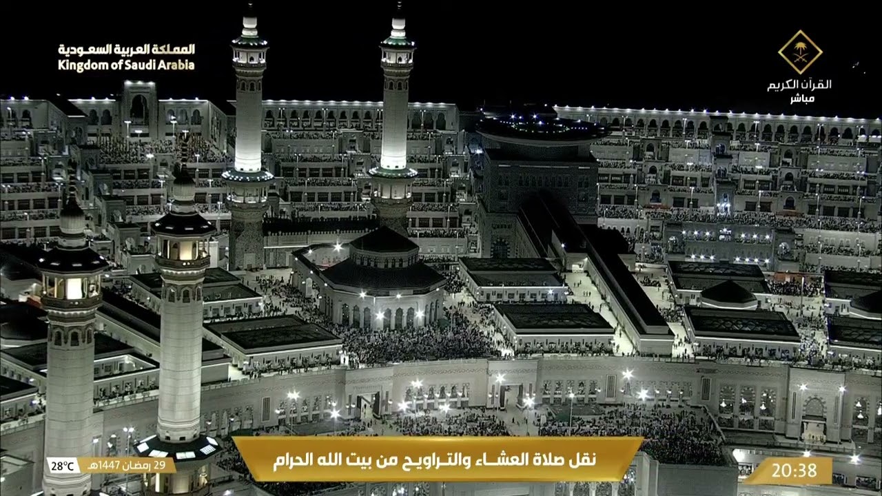صلاة العشاء والتراويح من المسجد الحرام بـ #مكة_المكرمة ليلة 30 رمضان 1447هـ