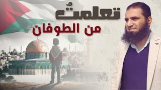 تعلمت من الطوفان عشرين فائدة _ اكتب معايا 🌷_ م علاء حامد image