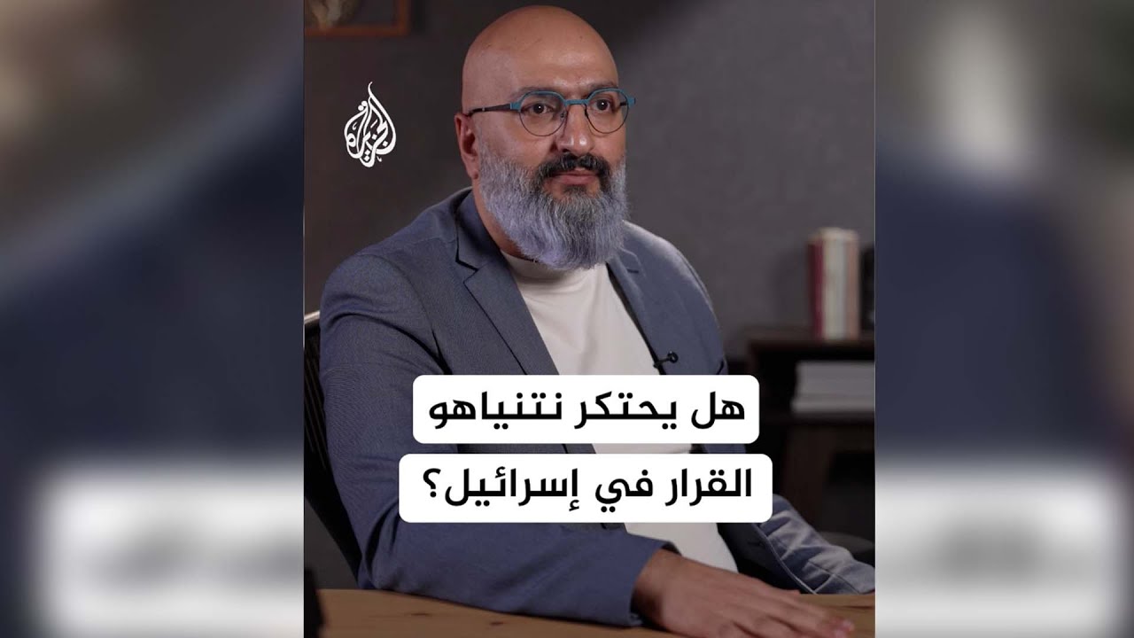 كيف تتفاعل إسرائيل داخليا بعد محاولة اغتيال قادة حماس في الدوحة؟