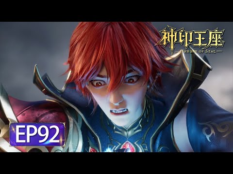 ✨Throne of Seal EP 92 [MULTI SUB]