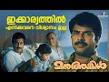 ഇക്കാര്യത്തിൽ എനിക്കവനെ വിശ്വാസം ഇല�