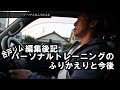 【合戸ジム】パーソナルトレーニングのふりかえりと今後【編集後記】