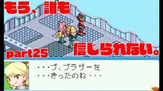 流星のロックマンドラゴンpart25