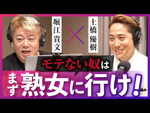 ホリエモンに恋愛相談したら回答が想像の100倍ヤバかった。。