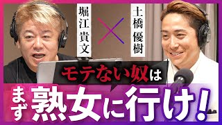 ホリエモンに恋愛相談したら回答が想像の100倍ヤバかった。。