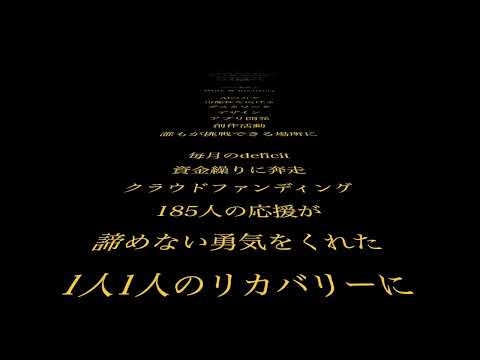 福祉計画学科 パパゲーノ Work & Recovery【公式MV】
