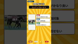 【神戸新聞杯2026】調教で評価急上昇！グリーンエナジーがロブチェンに迫る #競馬予想 #神戸新聞杯 #Shorts