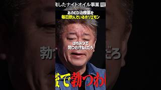 若作りに本気すぎるホリエモン！健康習慣としてアレを毎日飲んでいた！#realvalue #リアルバリュー