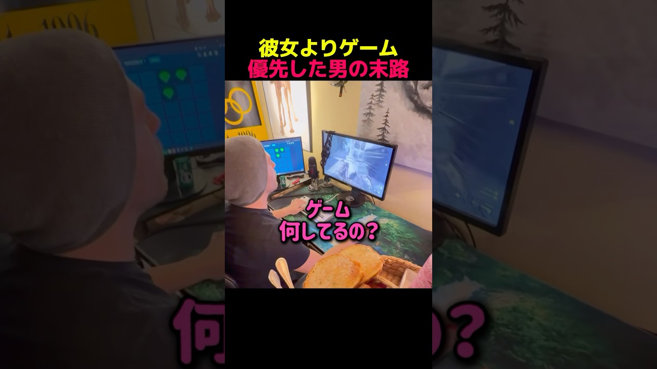 彼女よりゲーム優先した男の末路