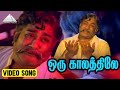 ஒரு காலத்திலே Video Song Vaa Kanna Vaa Movie Songs Sivaji Ganesan Sujatha M 