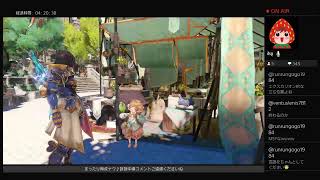 GRANBLUE FANTASY:Relink ER（ネタバレあり）雑談メイン／　リリンク界隈底辺配信へようこそ♪週末もリリンク♪　ミッナイリリンク♪やっぱりMSPやら素材集め
