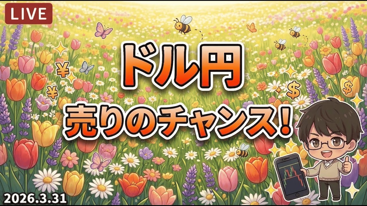 【FX ライブ 配信】ドル円のリアルトレード　25pipsゲット！　#360