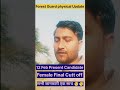 Forest Guard Physical 12 Feb 2026 Update