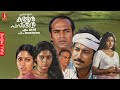 Kallan Pavithran Malayalam Full Movie Nedumudi Venu Beena Kumbalangi Bharath Gopi Subhashini