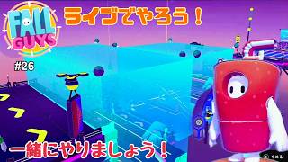 【生配信】Fall Guys（フォールガイズ）をやろう！ #26