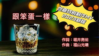 [閒聊] 人中之龍 『ばかみたい』黑膠唱片發售決