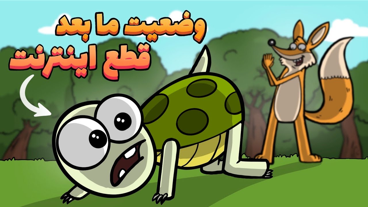 قطعی اینترنت باعث شد اینکارو بکنه... 