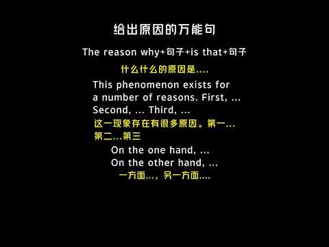 348 英语写作万能句型第五期，给出原因类#初中英语&nbsp;#中考英语&nbsp;#英语作文