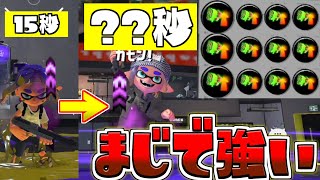 【長すぎ】スぺ性能3.9エナスタの効果時間バグってて草ｗｗｗｗｗｗｗ【スペシャル性能アップ3.9/スプラトゥーン3/S+】
