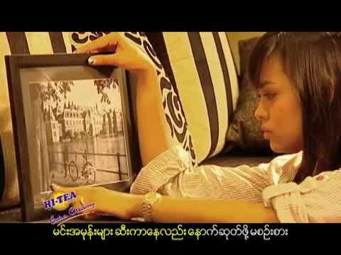 Htet Nay Kyi -  A Mone Phwe Tay (Official Music Video)