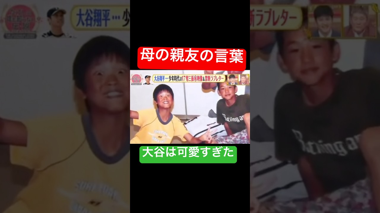 #大谷翔平 #shoheiohtani #shorts