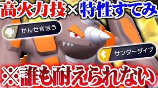 【常識破壊】ドサイドン、まさかの特性「すてみ」＆超火力技で対面性能が跳ね上がりました！【ポケモンチャンピオンズ】