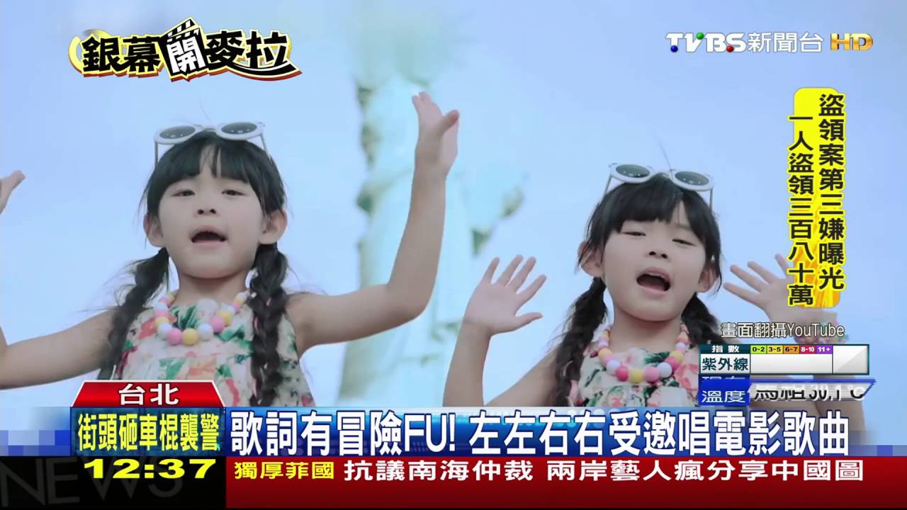 左左右右講5國語言 配唱動畫片主題曲