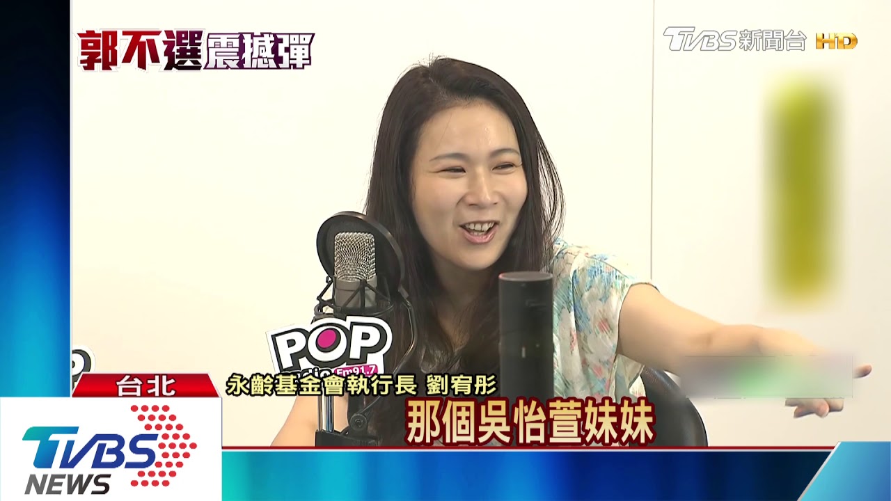 郭找嘸副手才不選? 劉宥彤:2周前已找好